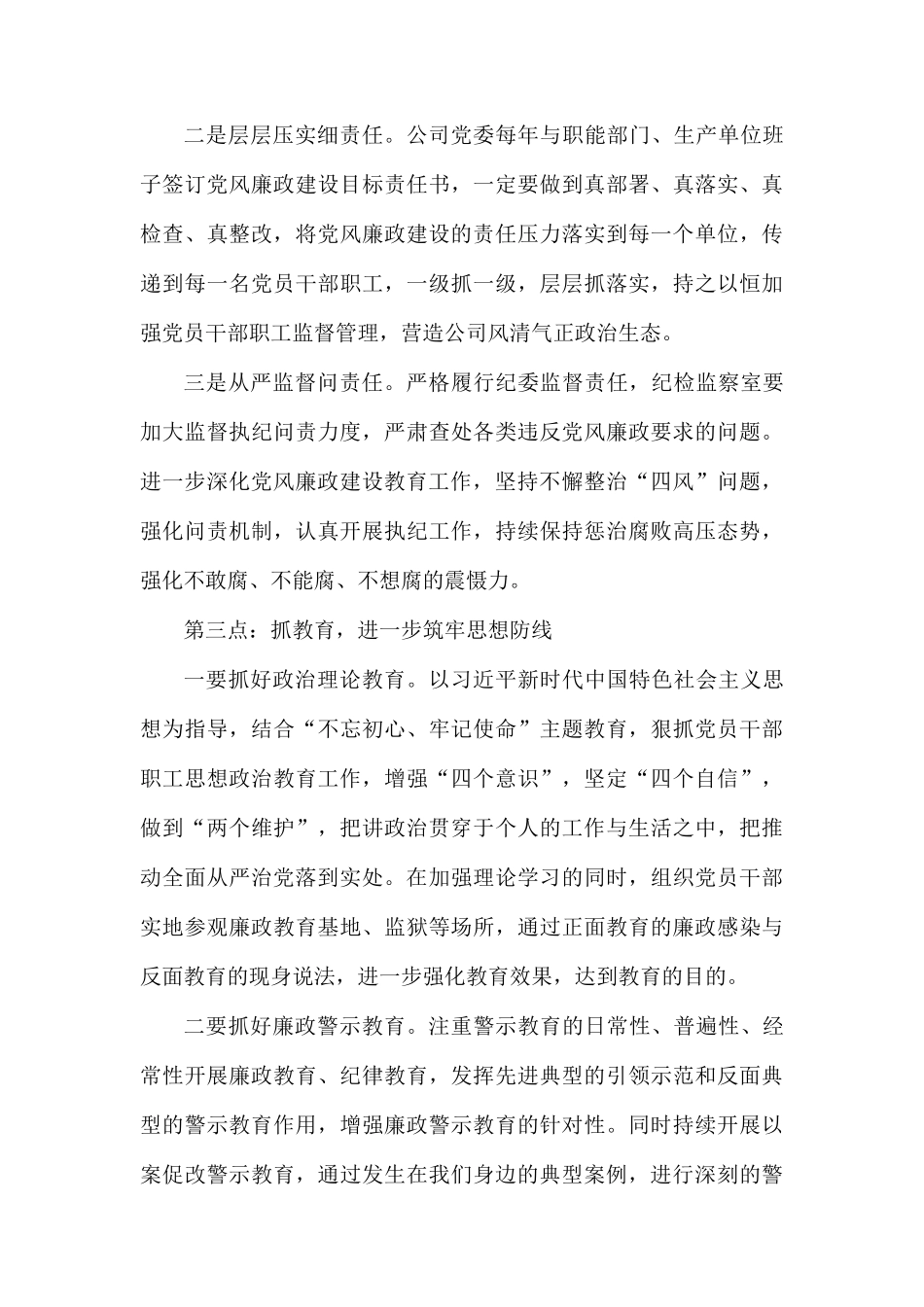 领导在2020年二季度党风廉洁教育会上的讲话.docx_第3页