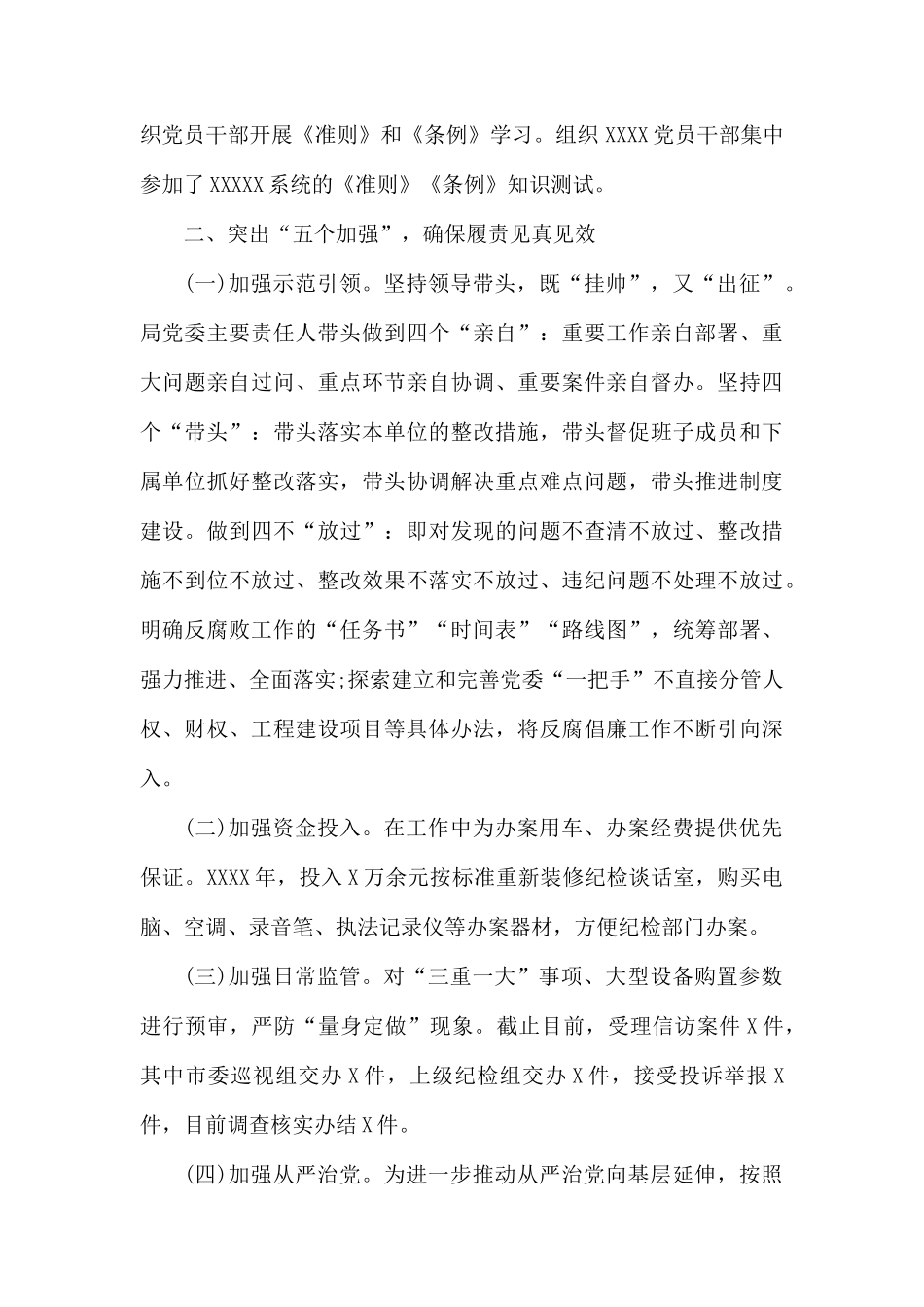 落实党风廉政建设2020年党委班子述职述廉报告.docx_第3页