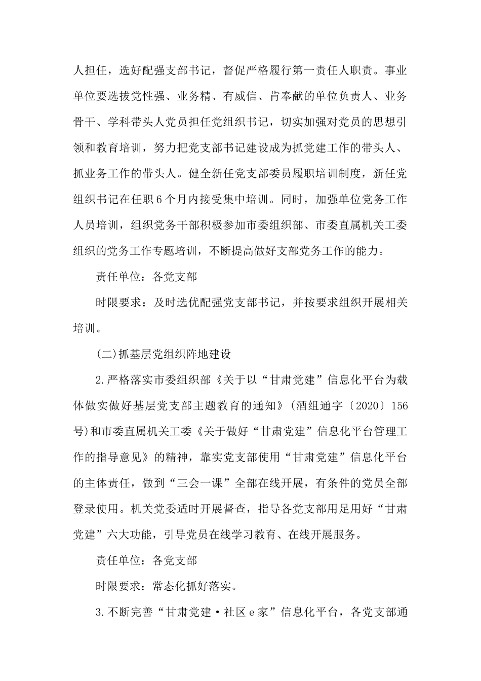 “四抓两整治”加强基层党组织建设实施方案.docx_第2页