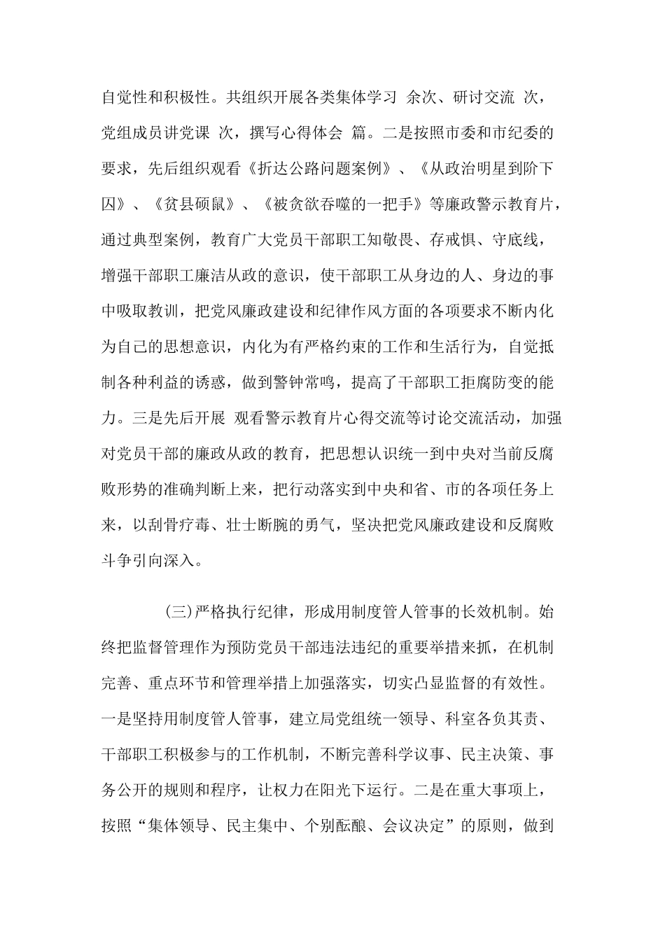 2020年党风廉政建设和反腐败工作情况汇报.docx_第3页