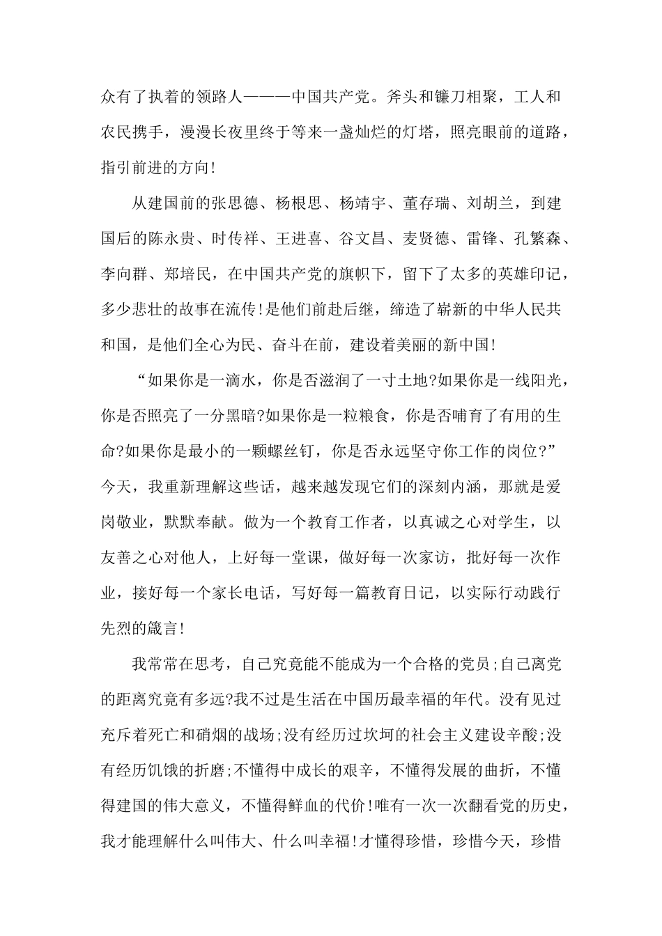 2020年4月优秀党员思想汇报.docx_第2页