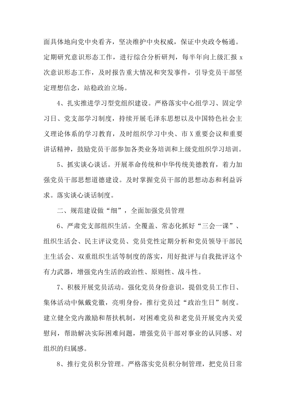 2020年基层党支部党建工作计划.docx_第2页