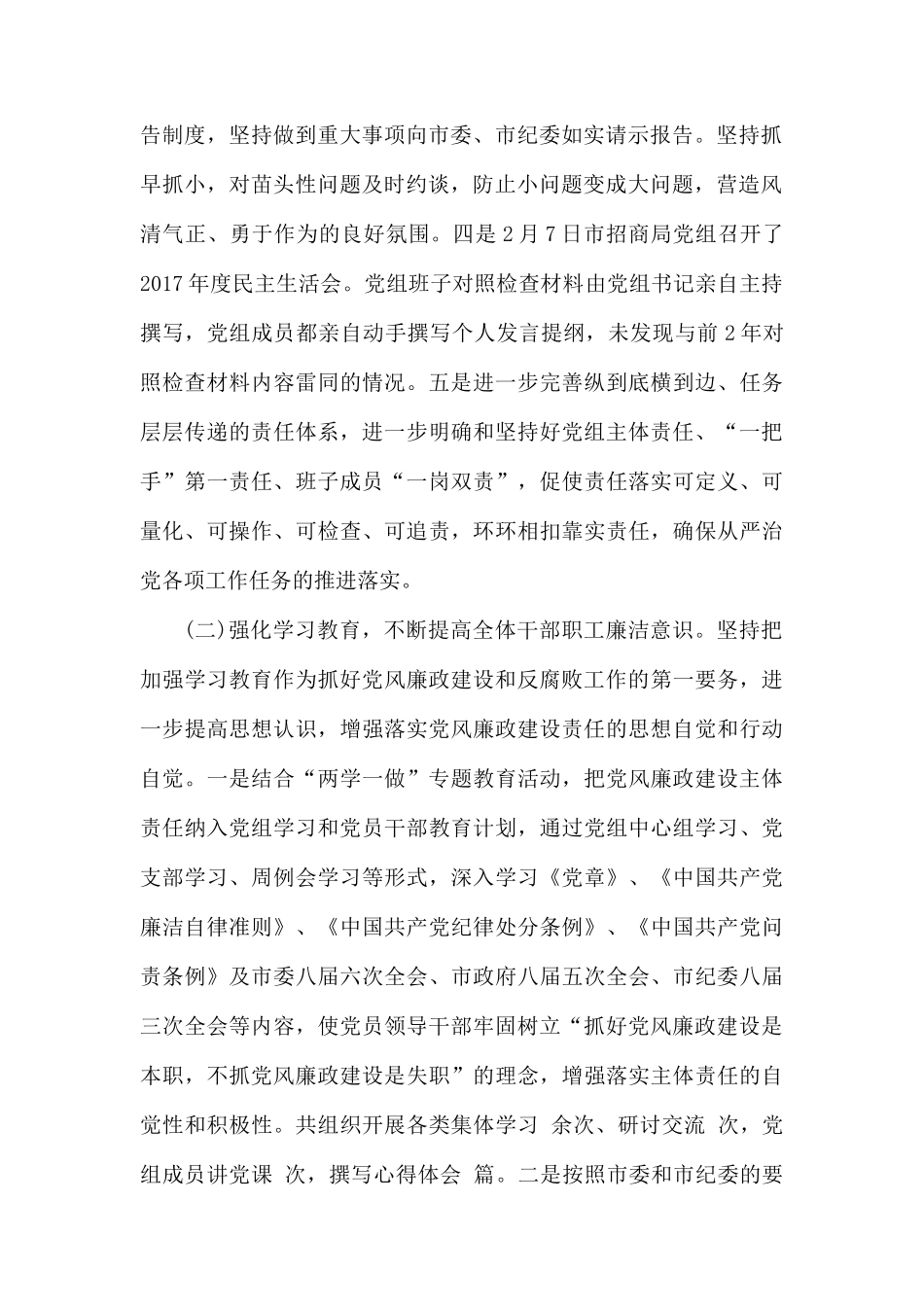 2020年党风廉政建设和反腐败工作总结.docx_第2页