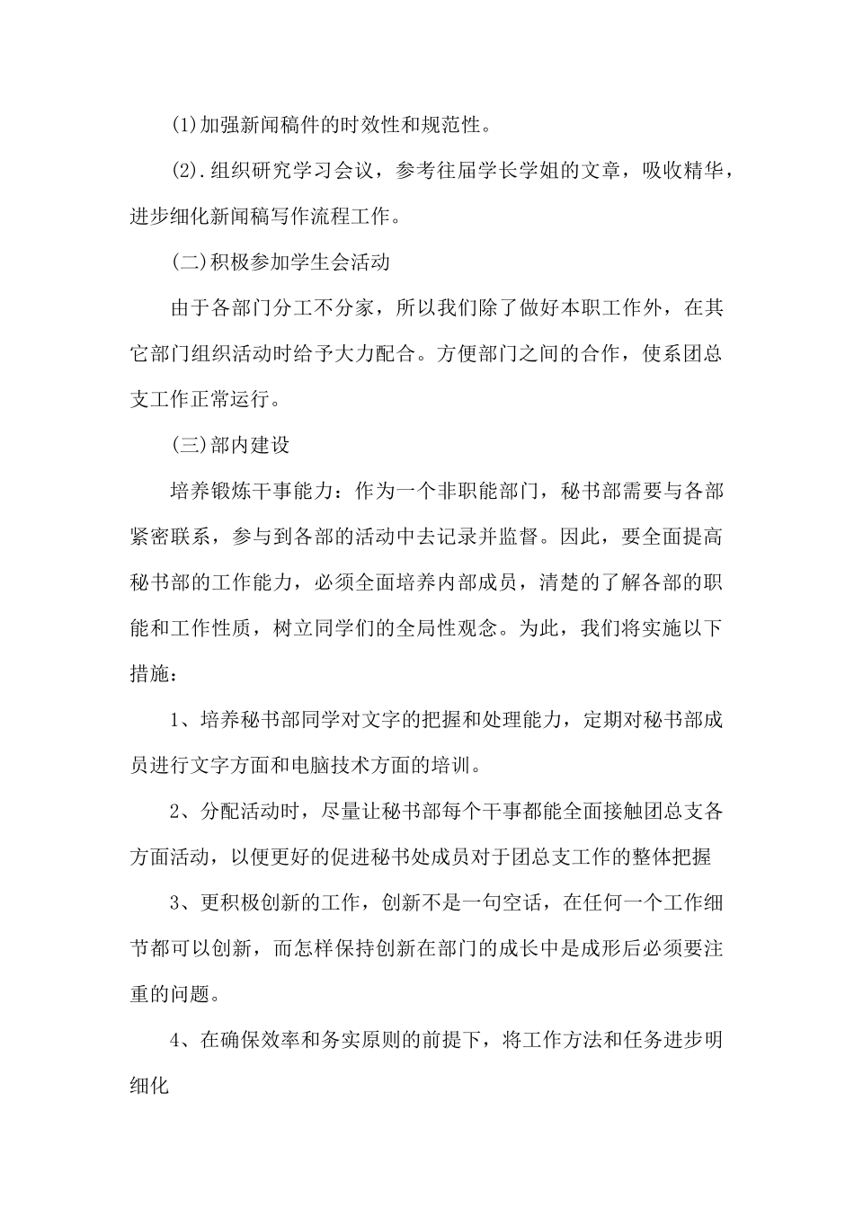 2020党秘书处工作计划实用范文3篇.docx_第2页