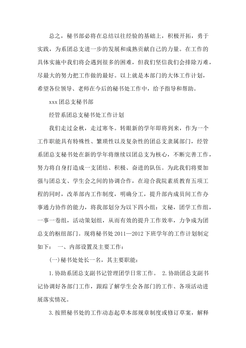 2020党秘书处工作计划实用范文3篇.docx_第3页