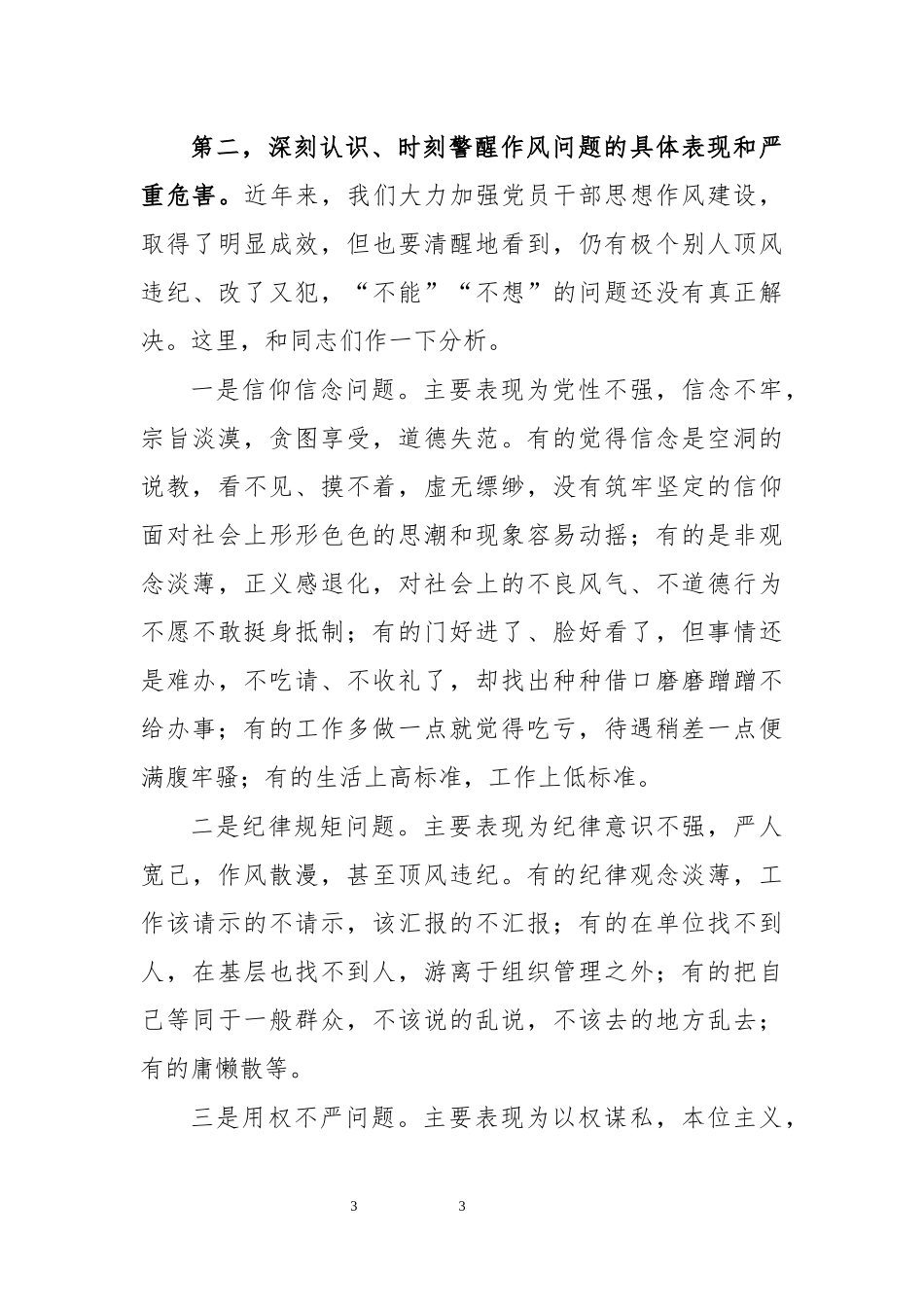 做实干担当合格干部专题党课讲稿.docx_第3页