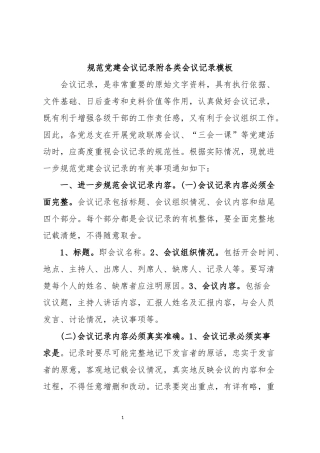 规范党建会议记录附各类会议记录模板.docx