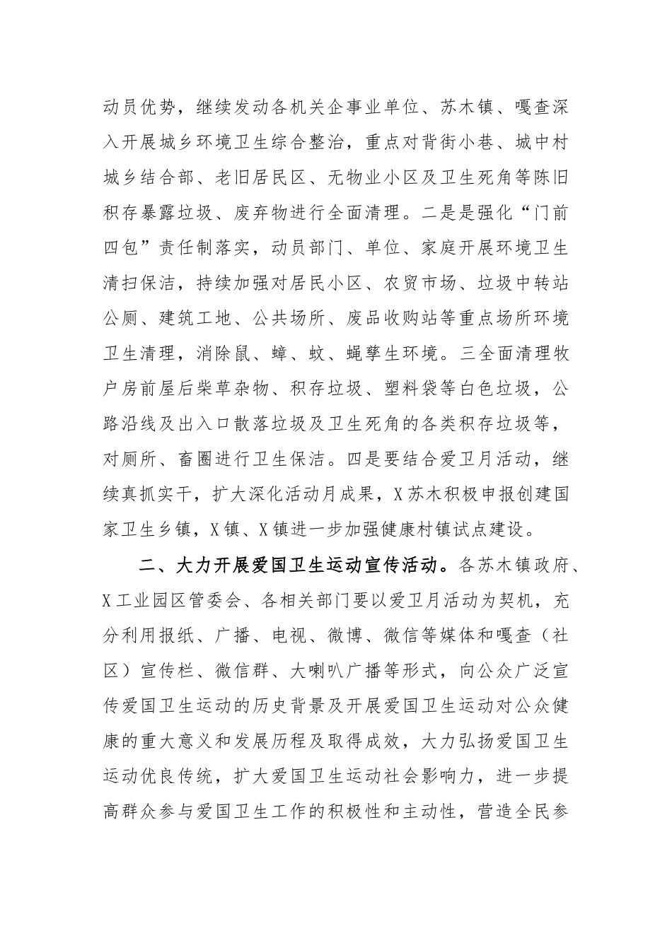 2020爱国卫生月活动动员讲话.docx_第3页