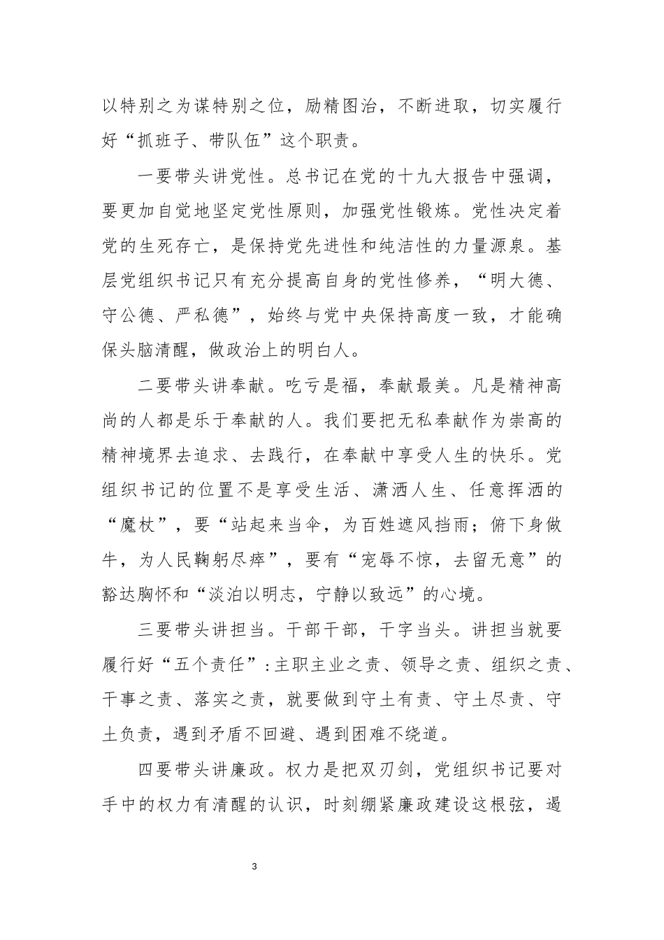 2020做优秀基层党组织书记培训稿.docx_第3页