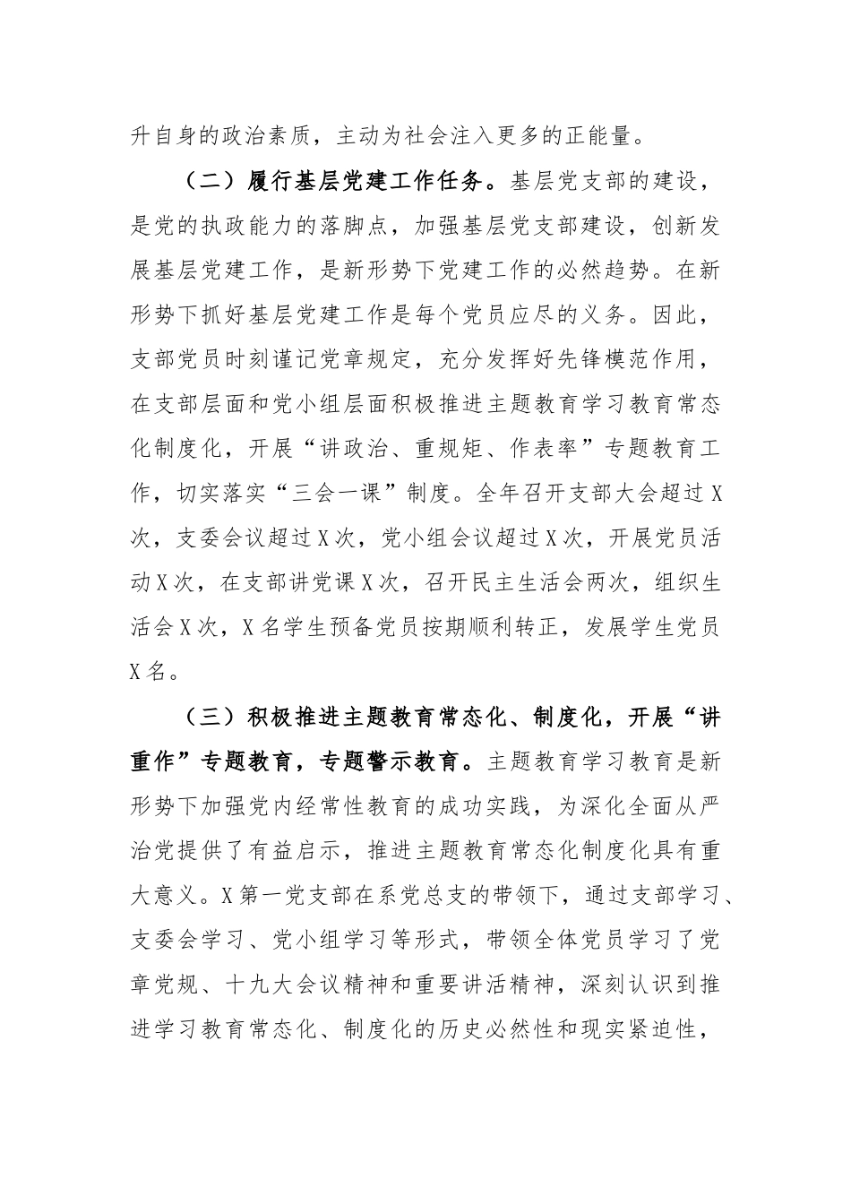 学校学院申报先进党支部材料党建工作总结汇报.docx_第2页