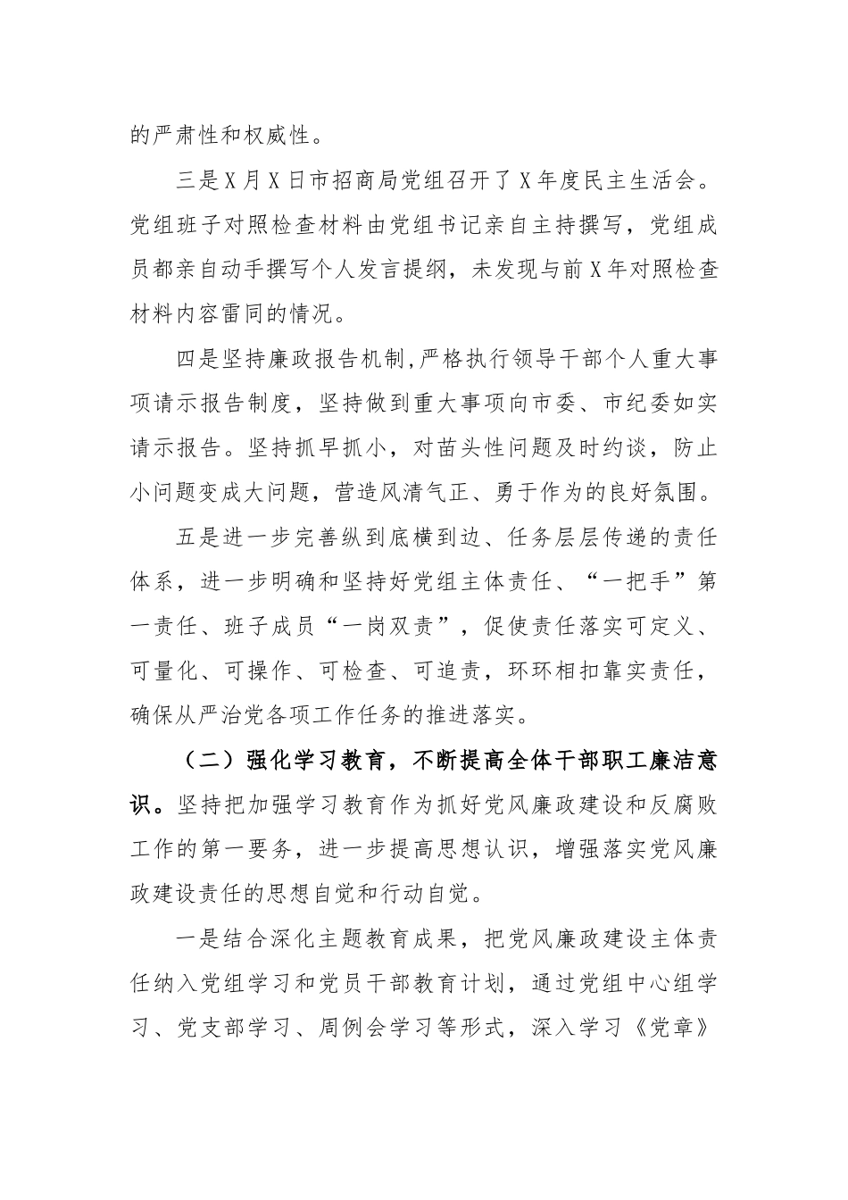 2020年局党组党风廉政建设工作总结.docx_第2页