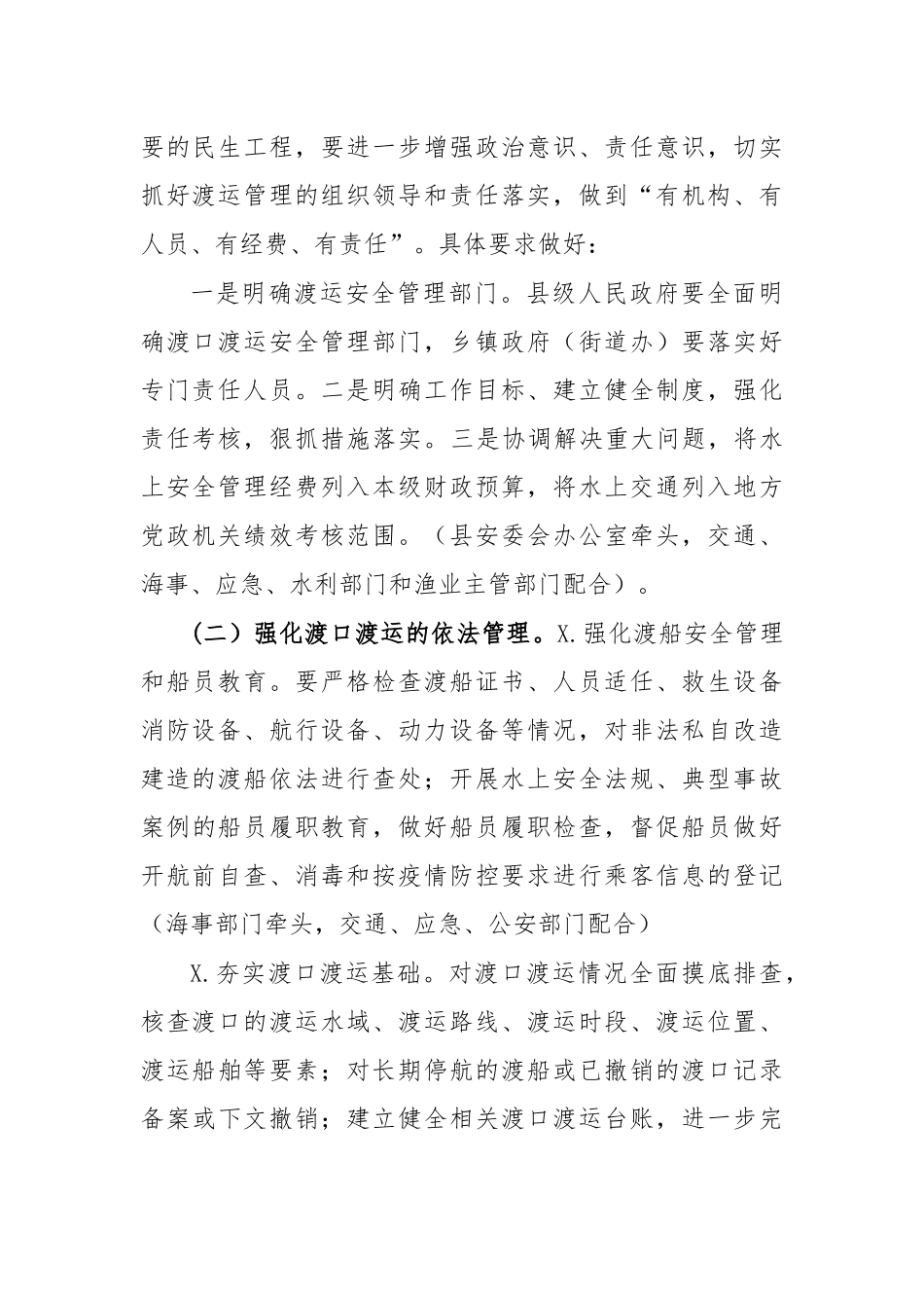2020年渡运安全月活动实施方案.docx_第2页