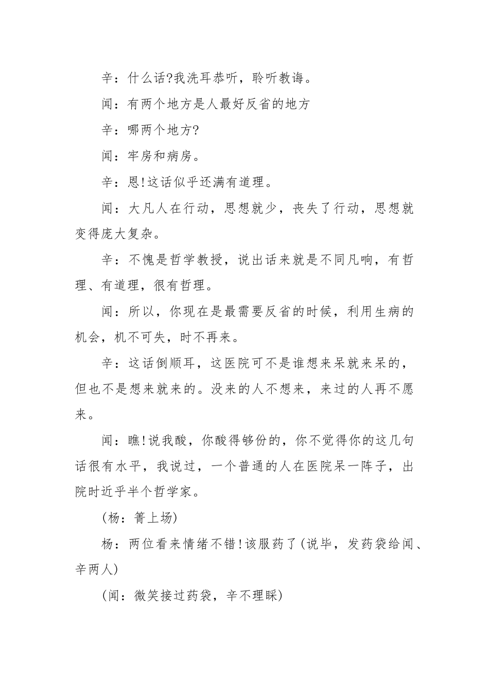 护士节小品剧本真诚沟通.docx_第2页