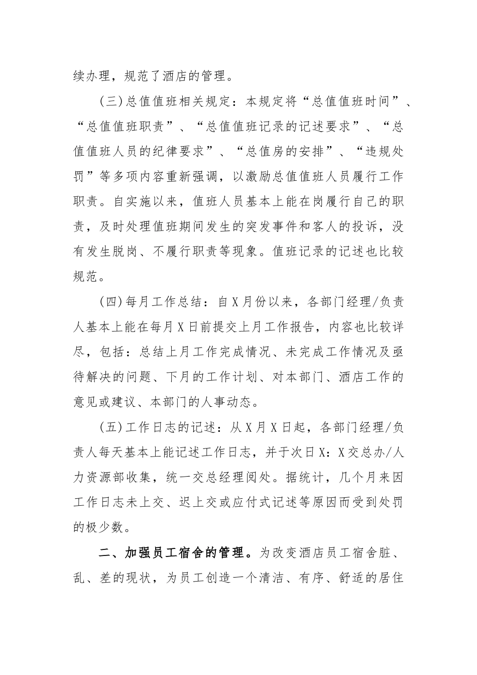 2020年酒店人力资源部经理工作总结汇报.docx_第2页