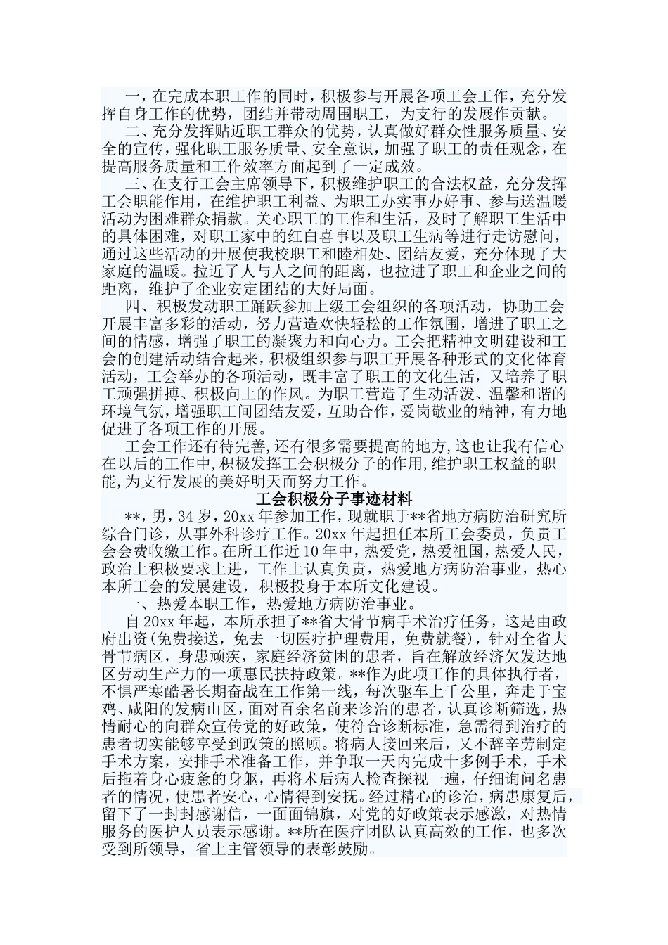3篇工会积极分子事迹材料.doc_第2页
