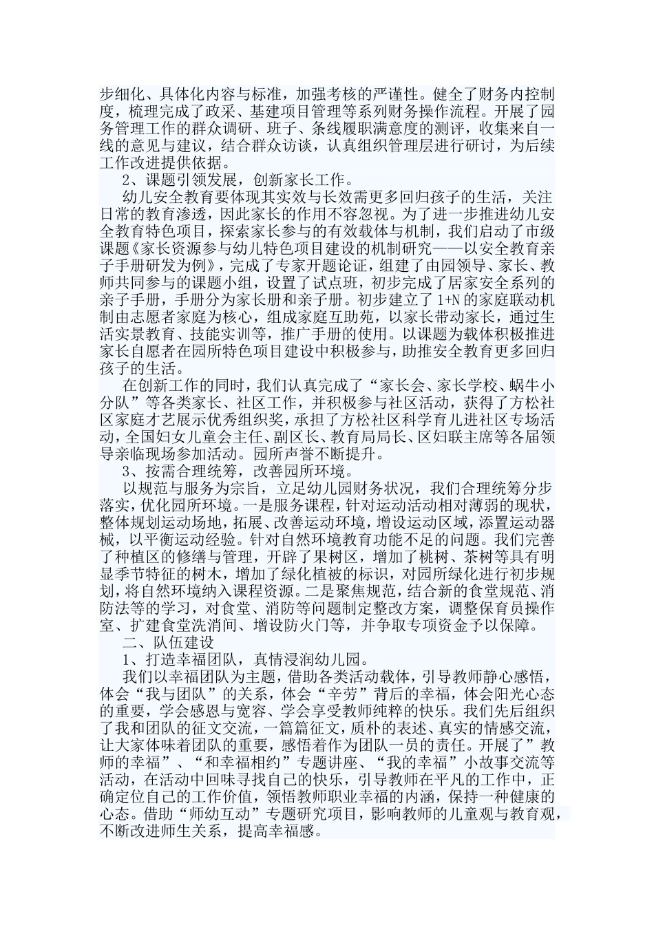 3篇幼儿园园务工作总结.doc_第2页