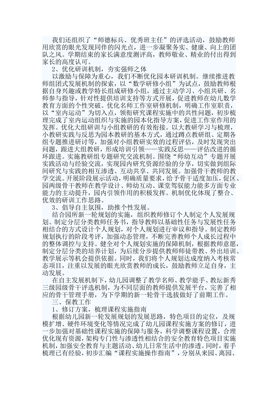 3篇幼儿园园务工作总结.doc_第3页