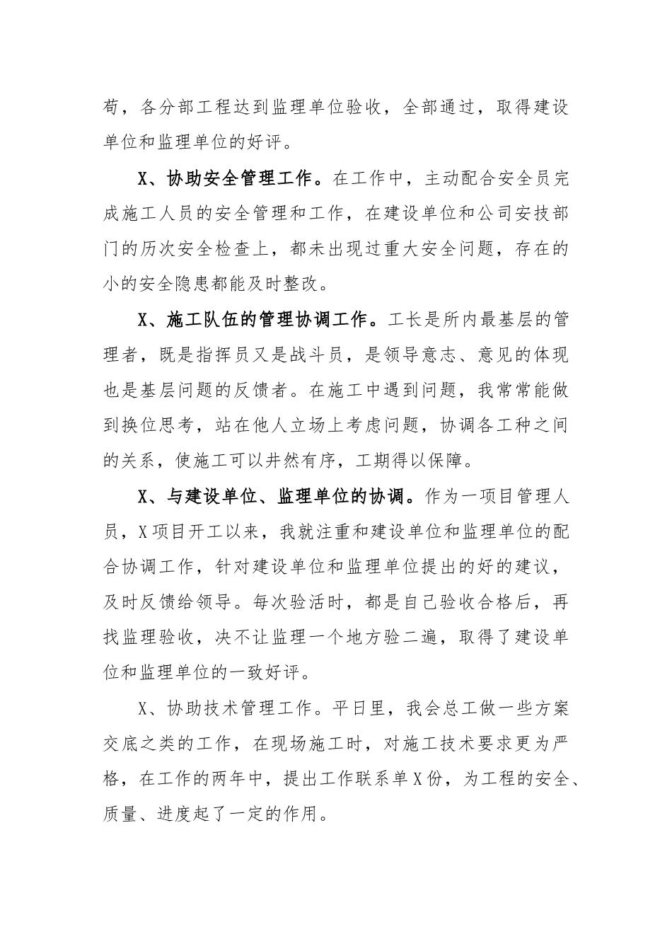 2020年项目建筑工地职工长述职报告.docx_第3页