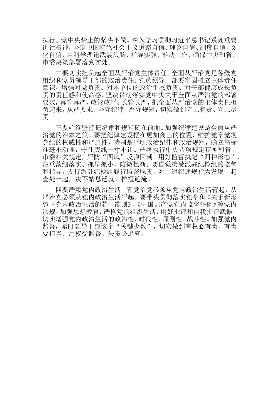 党风廉政建设和反腐败工作2020年总结材料.doc_第3页