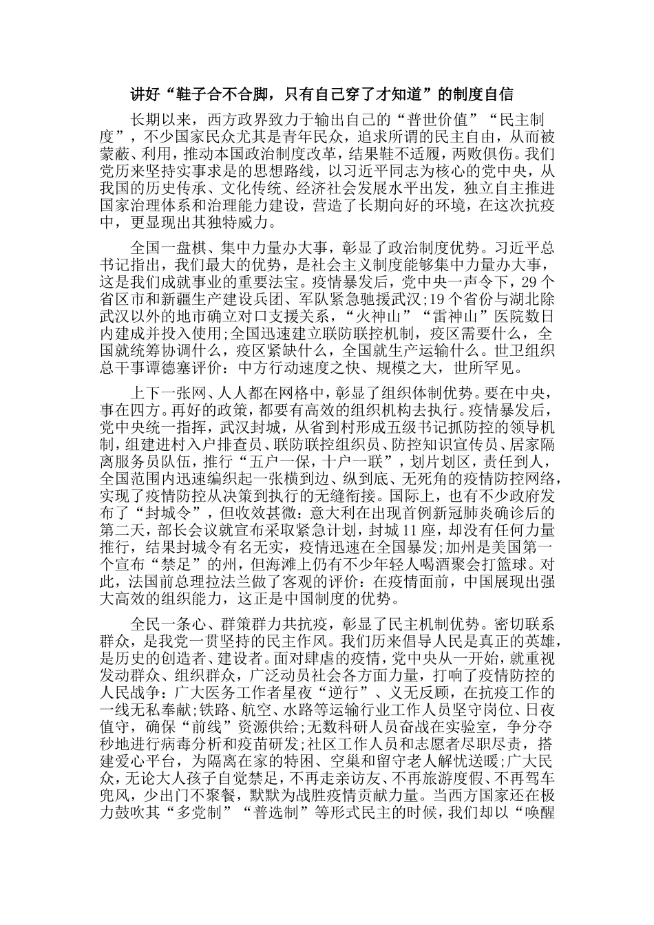 五四青年节2020年党课讲稿.doc_第3页