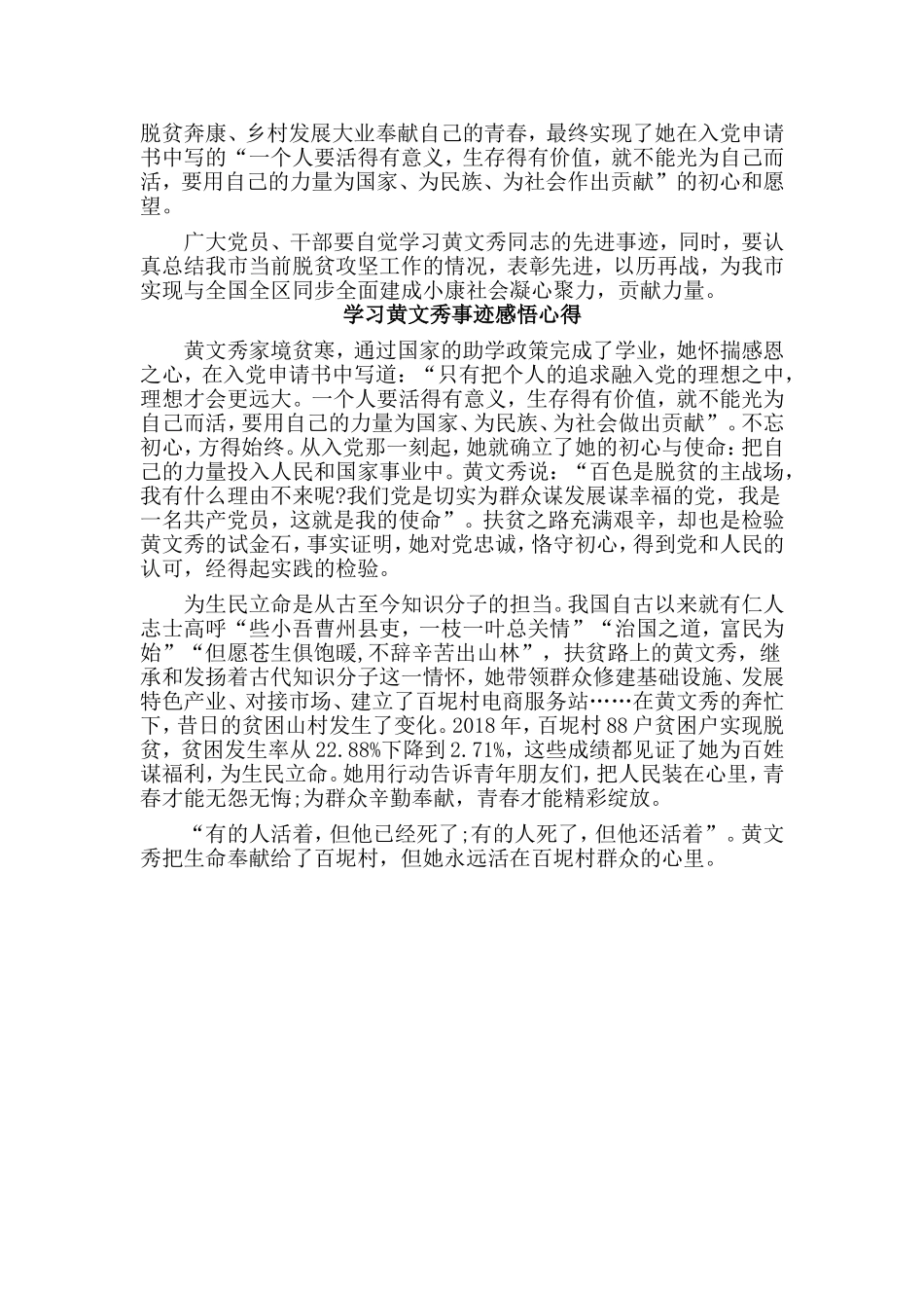 4篇学习黄文秀事迹感悟心得.doc_第3页
