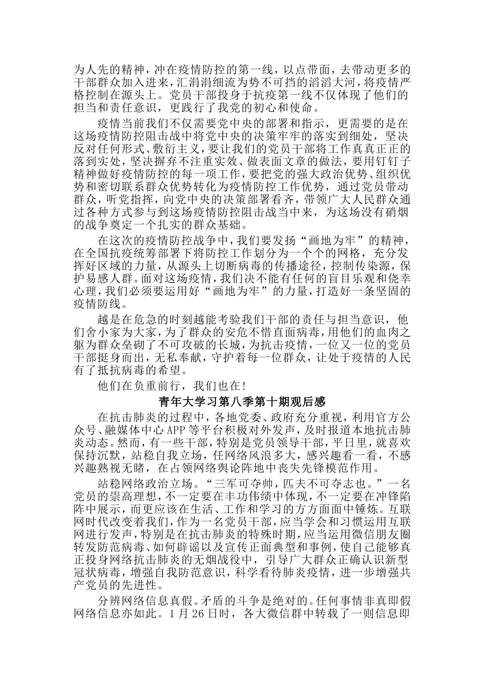 5篇青年大学习第八季第十期观后感.doc_第3页