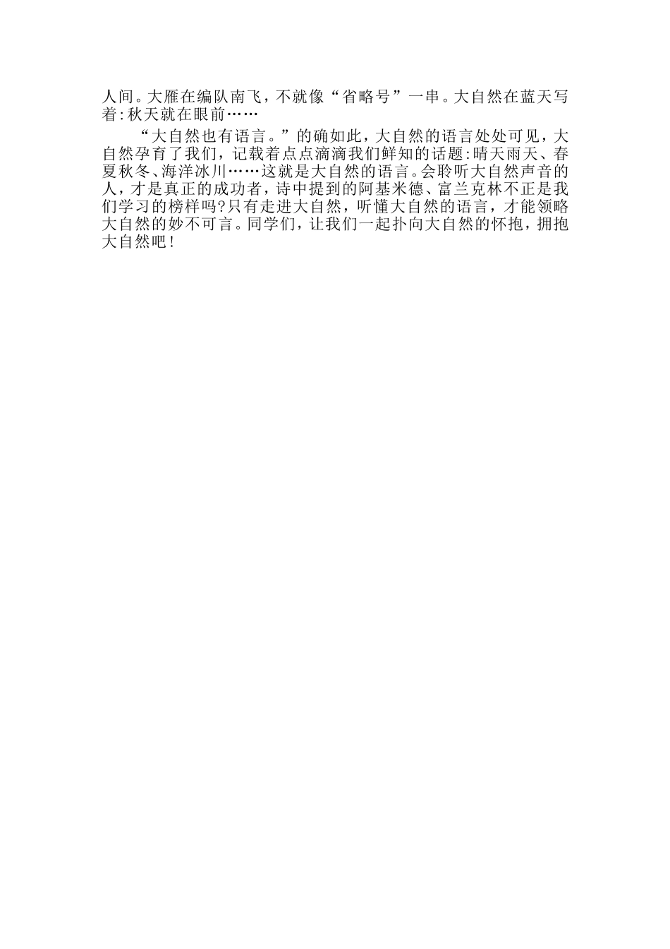 3篇观看开学第一课大自然在说话有感.doc_第3页