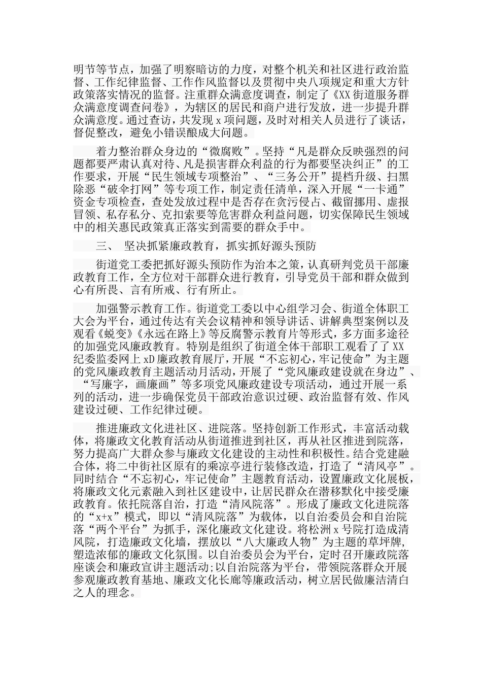 某街道党工委领导班子述职述廉报告材料.doc_第2页