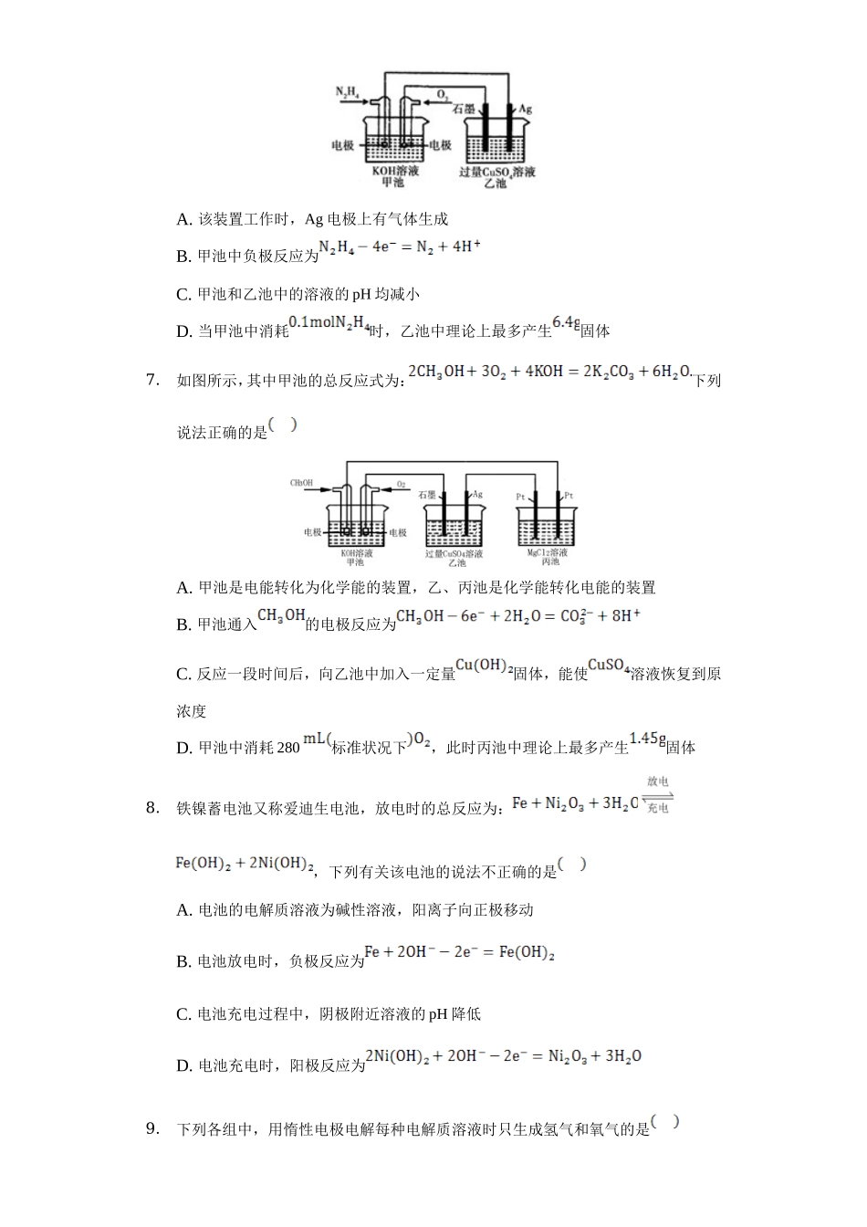 2020年高考化学《离子放电顺序及电解规律》专项复习及答案解析.doc_第3页