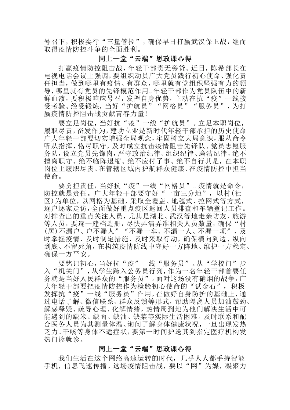 5篇同上一堂“云端”思政课心得.doc_第3页
