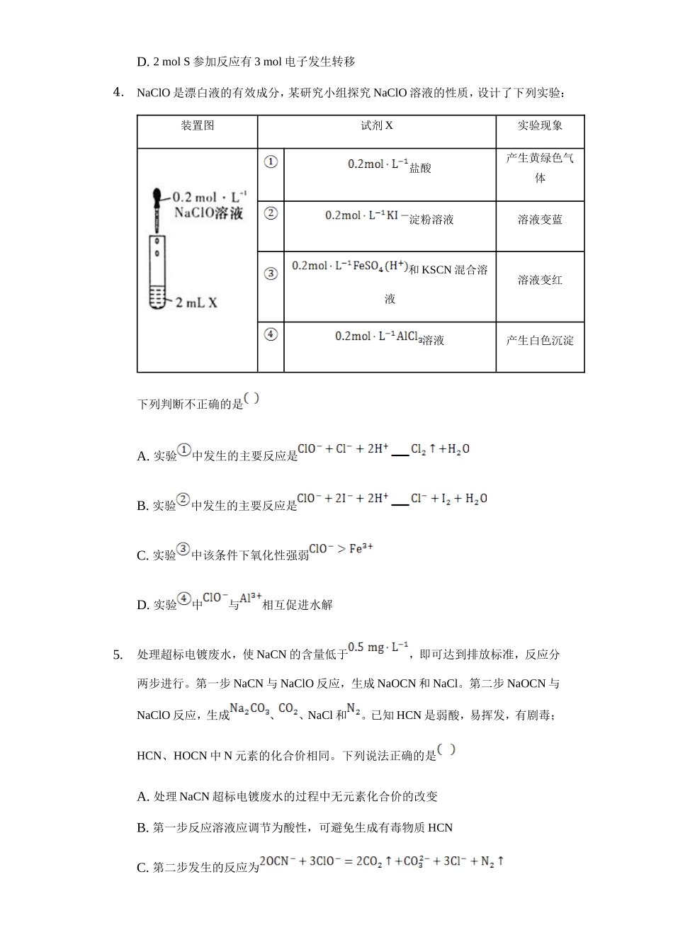 2020年高考化学《情境下氧化还原反应方程式书写》专项复习及答案解析.doc_第2页