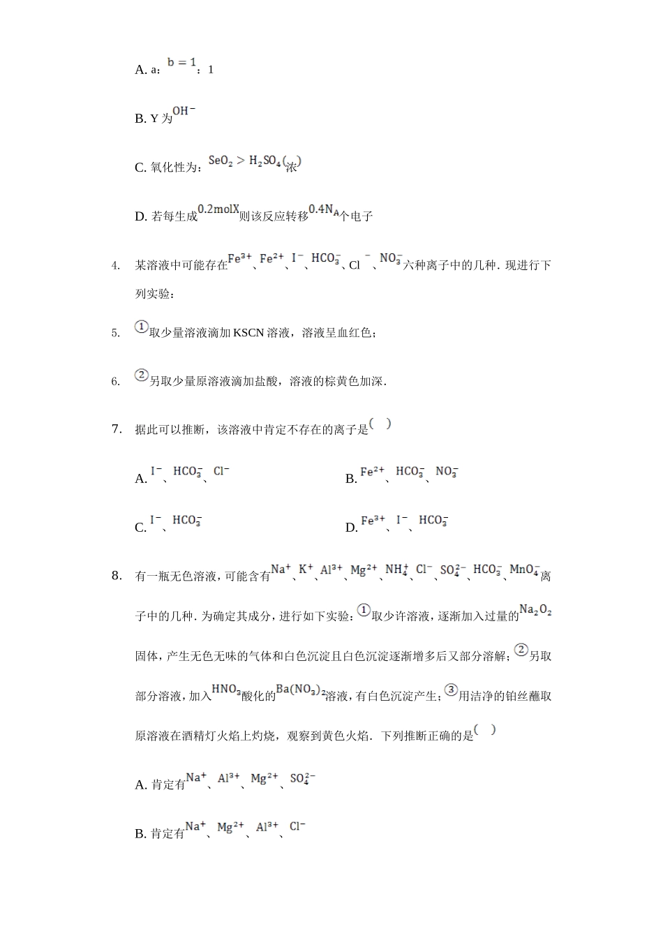 2020年高考化学《离子推断与离子反应的实际应用》专项复习及答案解析.doc_第2页