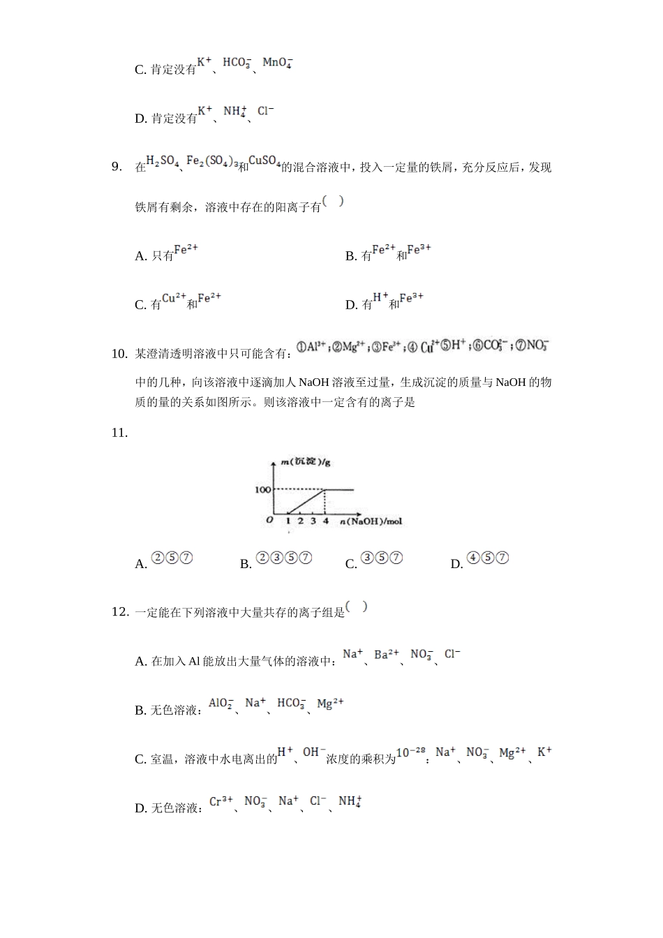 2020年高考化学《离子推断与离子反应的实际应用》专项复习及答案解析.doc_第3页