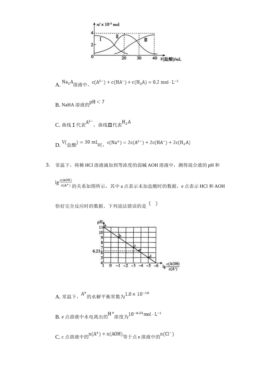 2020年高考化学《三大守恒的分析》专项复习及答案解析.doc_第2页