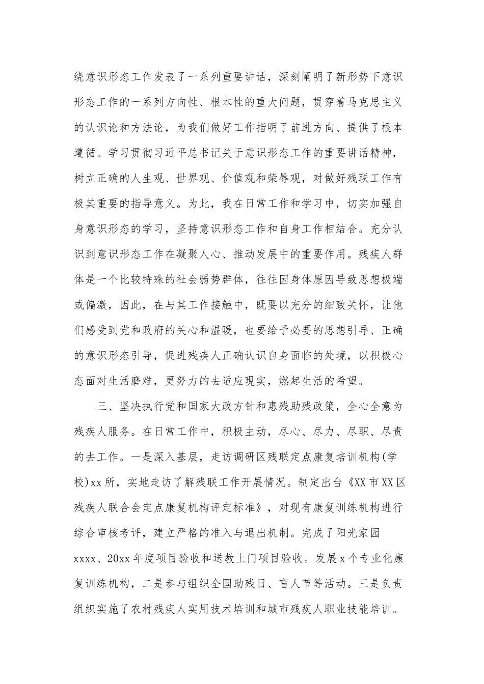 2篇残联领导述职述廉报告（推荐）.docx_第2页