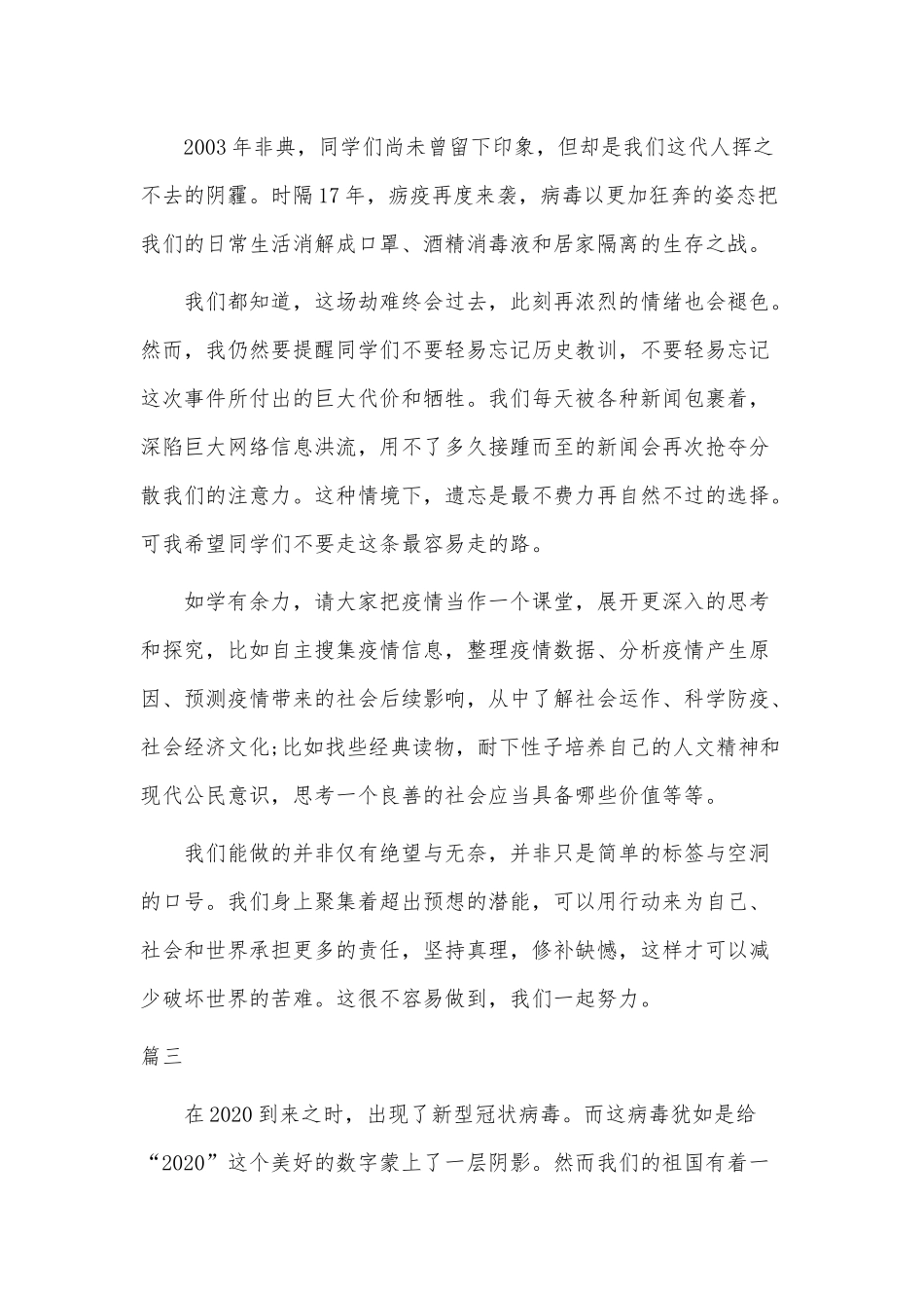 3篇小学《复学第一课》观后感作文.docx_第2页