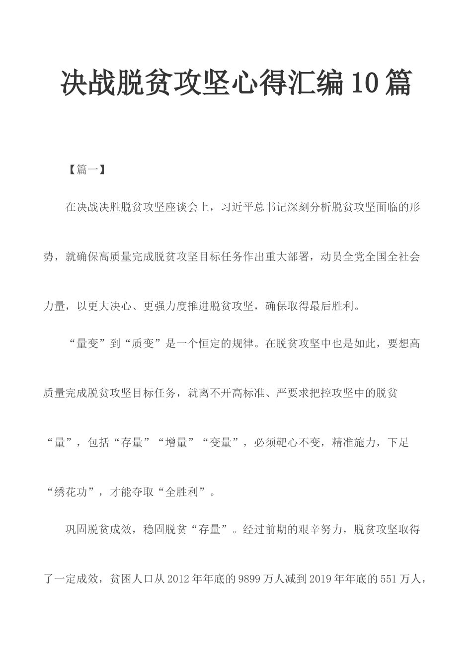 决战脱贫攻坚心得汇编10篇.docx_第1页