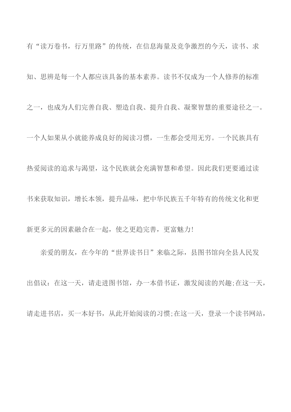 世界读书日倡议书汇编11篇.docx_第2页