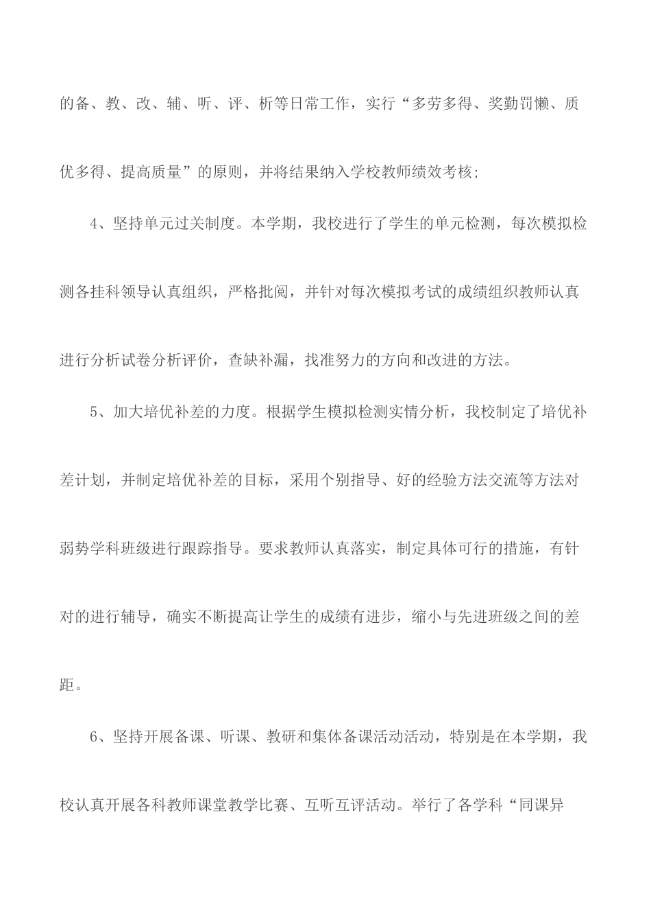 20xx学年小学教学工作总结.docx_第3页