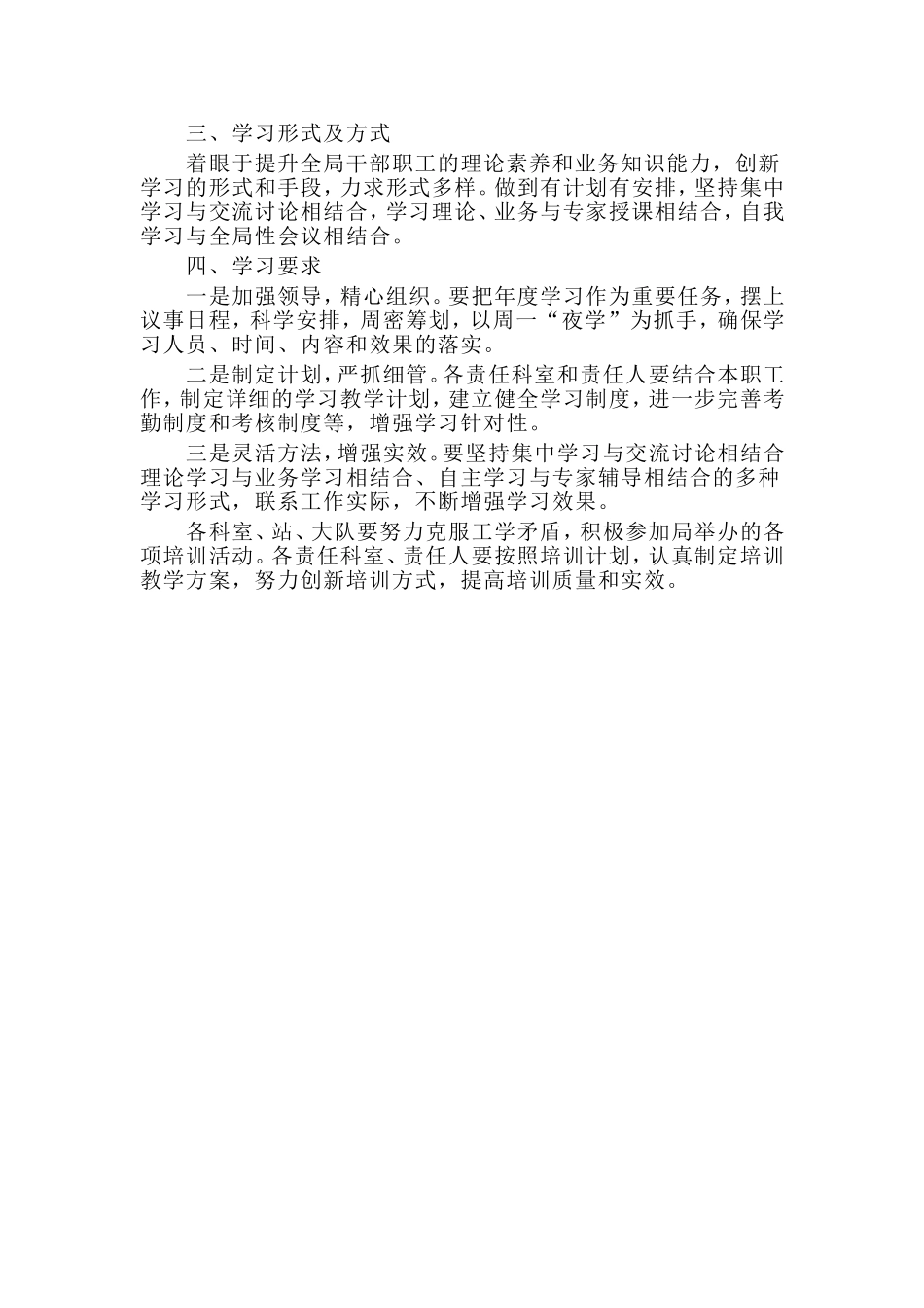 某局党组理论学习中心组2020年学习计划.doc_第2页