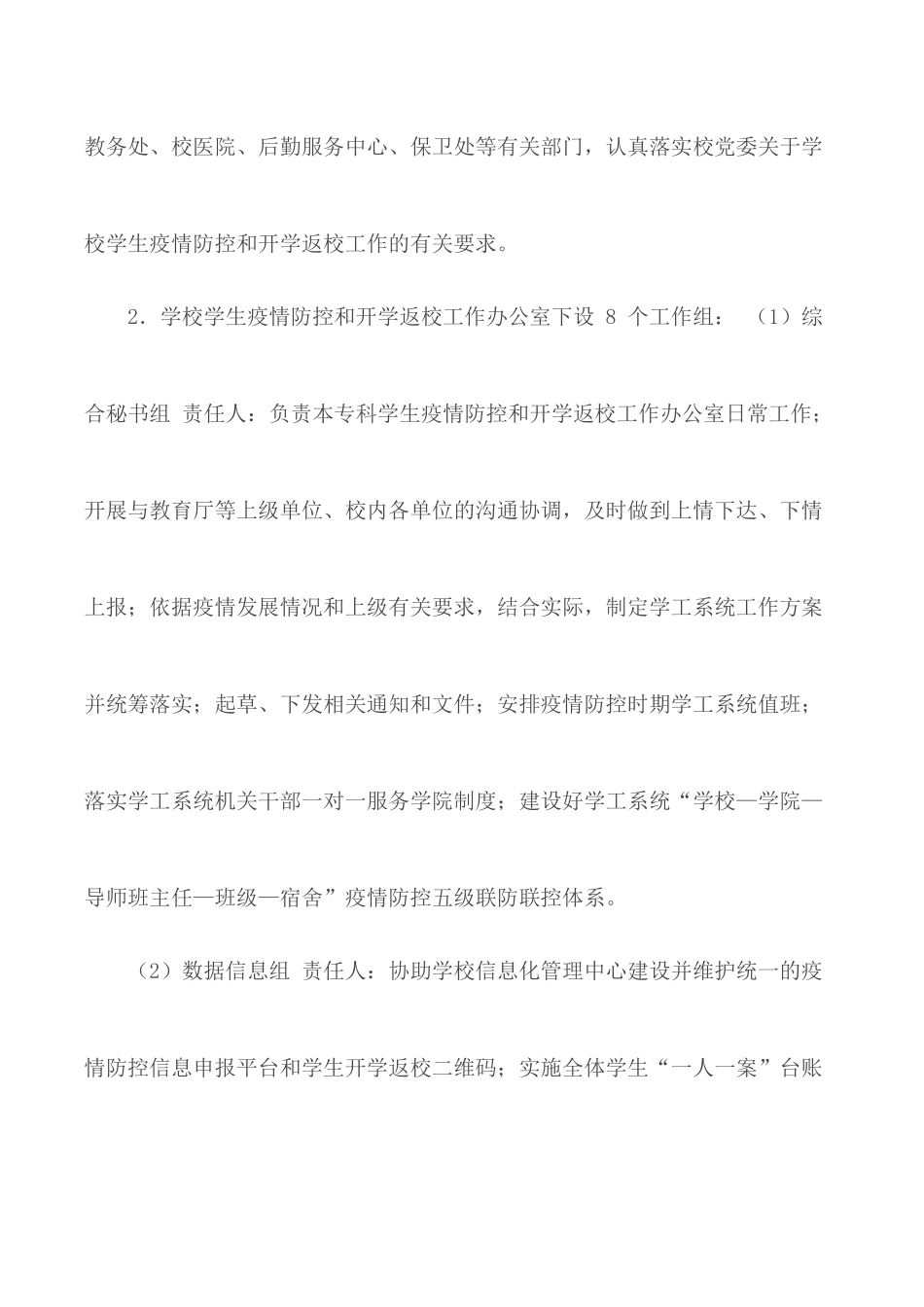 2020大学春季学期开学返校工作方案.docx_第2页