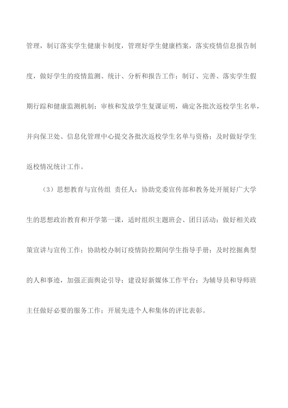 2020大学春季学期开学返校工作方案.docx_第3页