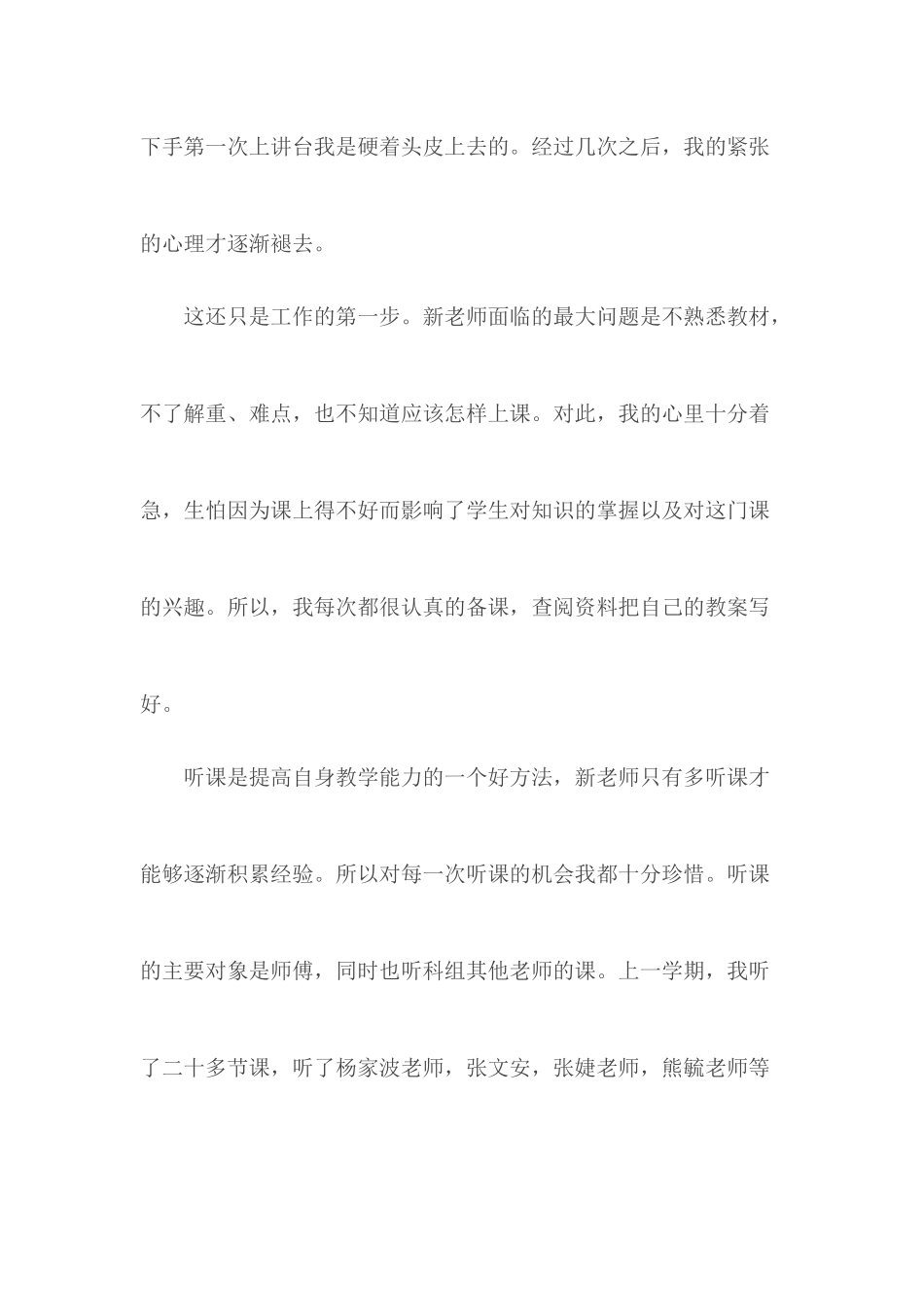 新教师教学工作总结6篇.docx_第2页