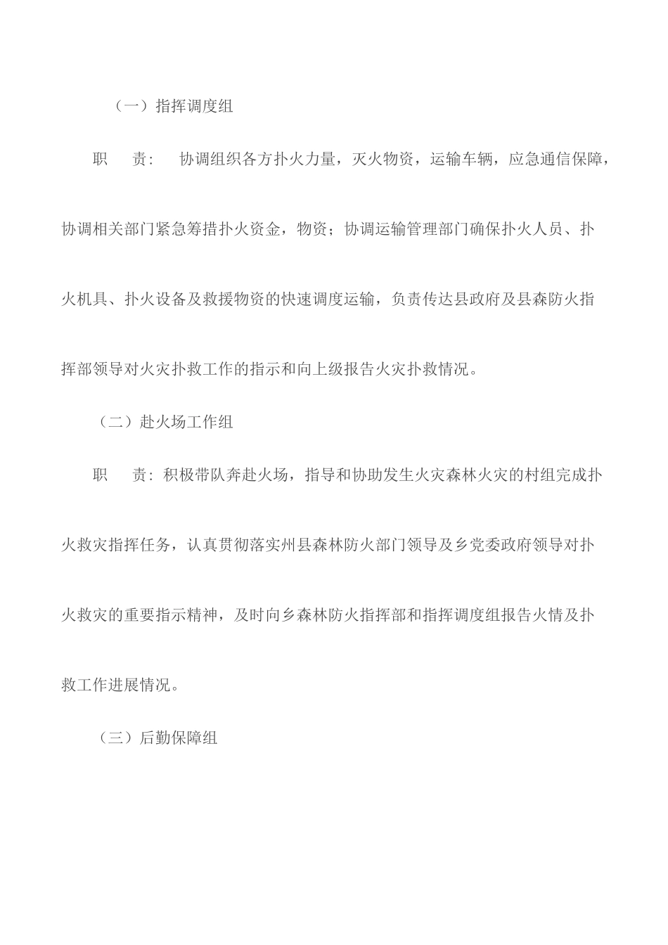 2020森林防火应急预案合集11篇.docx_第2页