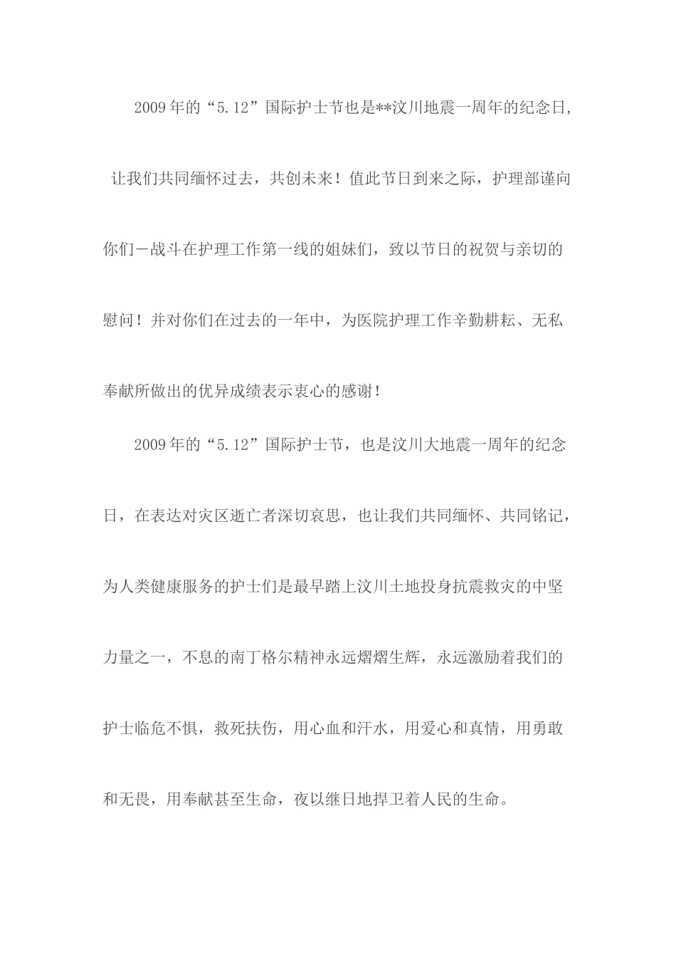 护士节慰问信合集14篇.docx_第2页