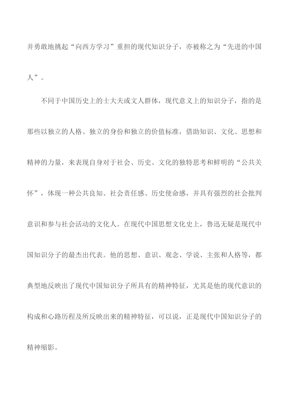 2020发扬五四精神演讲稿合集5篇.docx_第3页