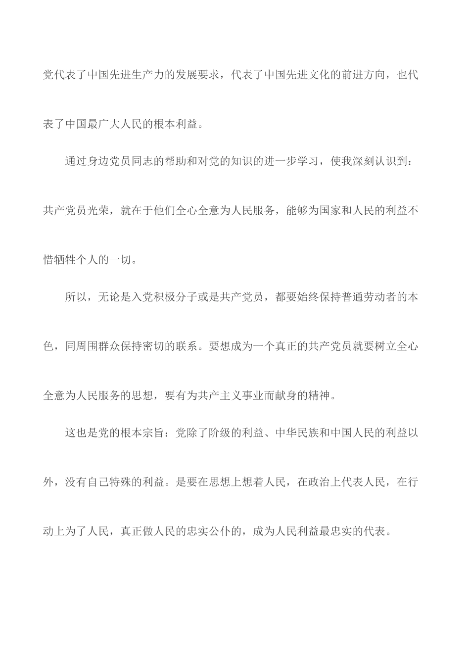 2020基层公务员入党申请书模板5篇.docx_第2页