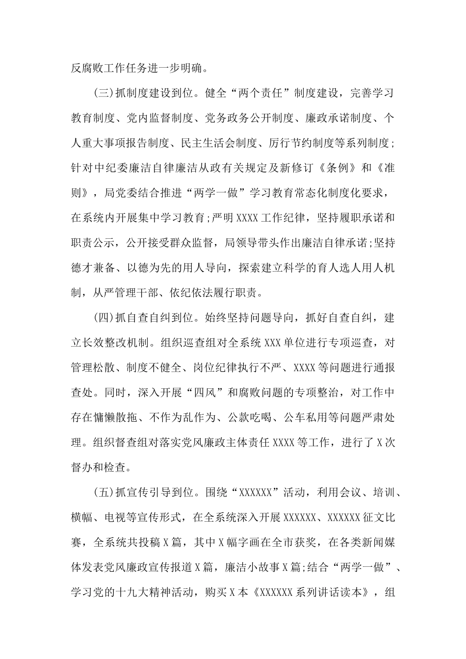 落实党风廉政建设2020年党委班子述职述廉报告.docx_第2页