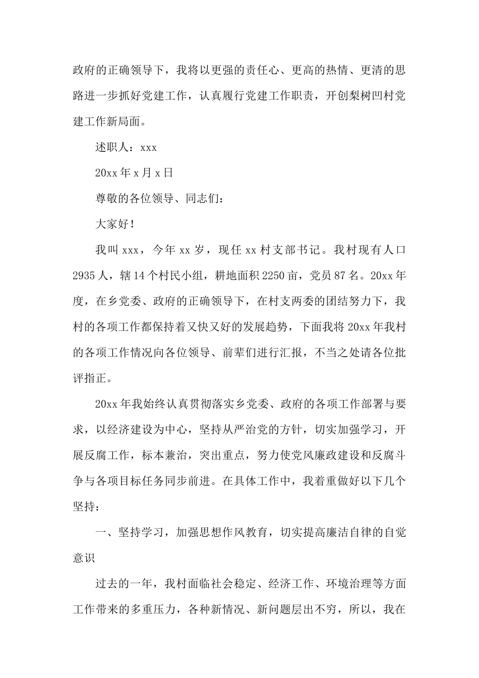 党支部书记述职报告3篇.docx_第3页