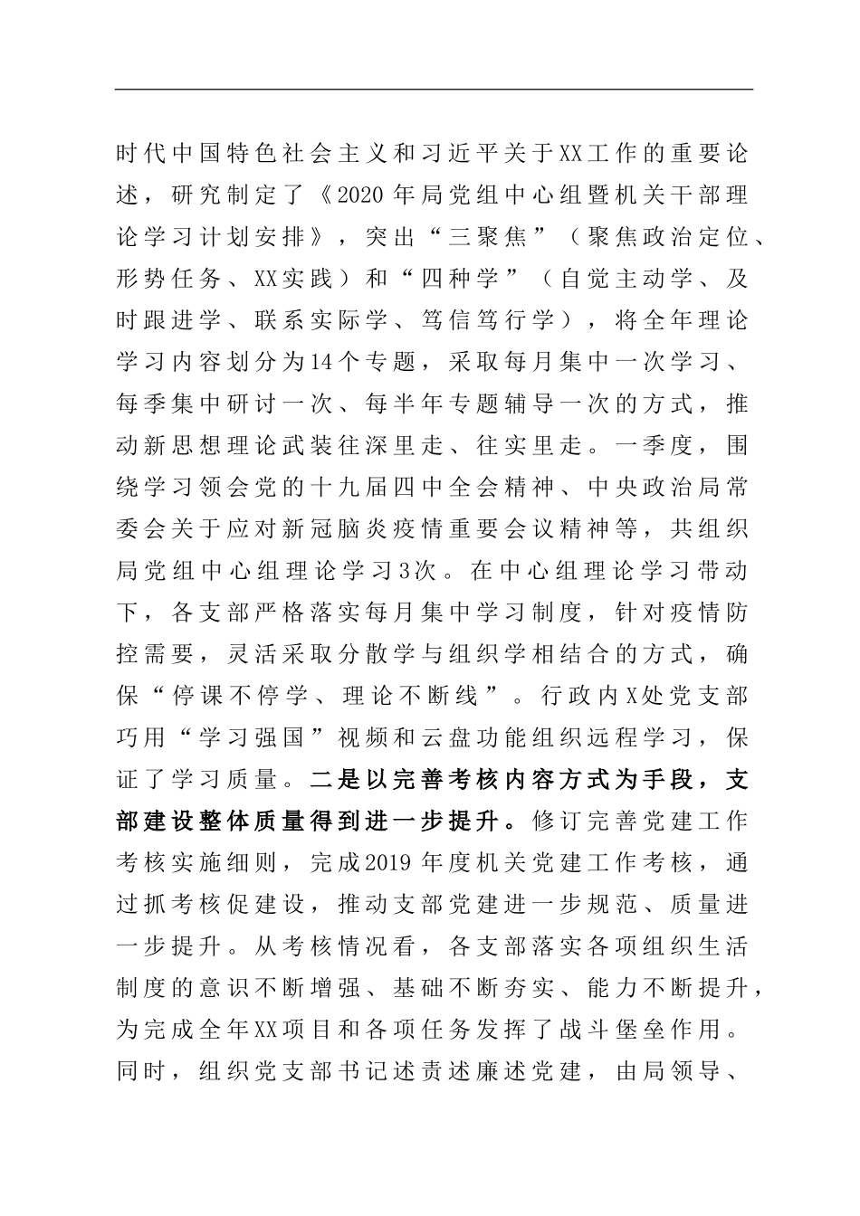 在一季度党组形势分析会上的汇报总结提纲.doc_第3页